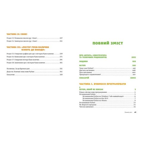 Книга "PYTHON для дітей" - Бриггс Джейсон Р. Превью 2