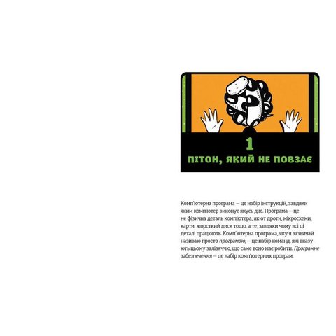 Книга "PYTHON для дітей" - Бриггс Джейсон Р. Превью 6