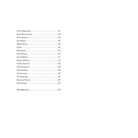 Книга #НАШІ на карті світу. Історії про людей, якими захоплюється світ - Скицкая Ульяна Превью 7